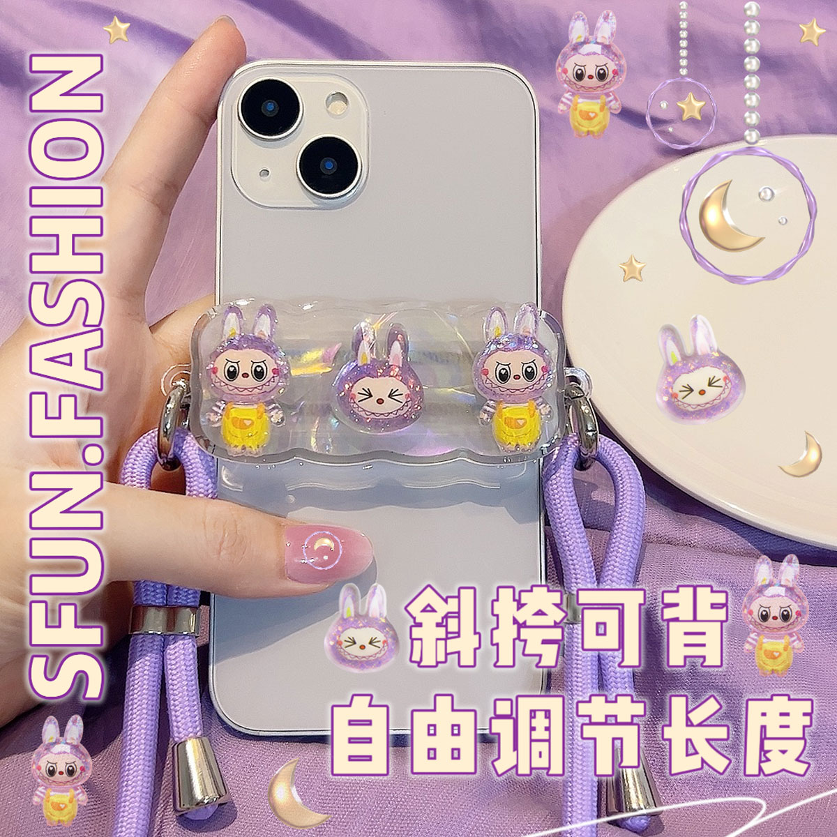 SFUN拉布布手机背夹紫色可拆斜挎可背调节长挂绳带链子lububu通用