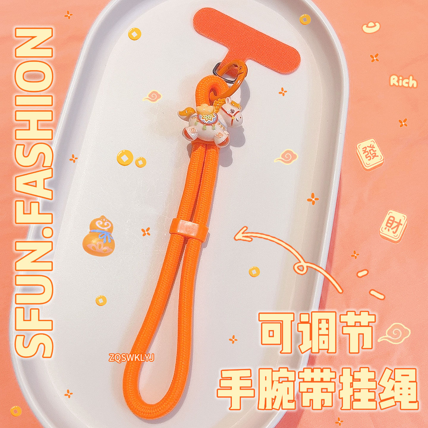 小马挂件橙色手机挂绳可调节腕带短马年夹垫片防丢链饰马上有钱