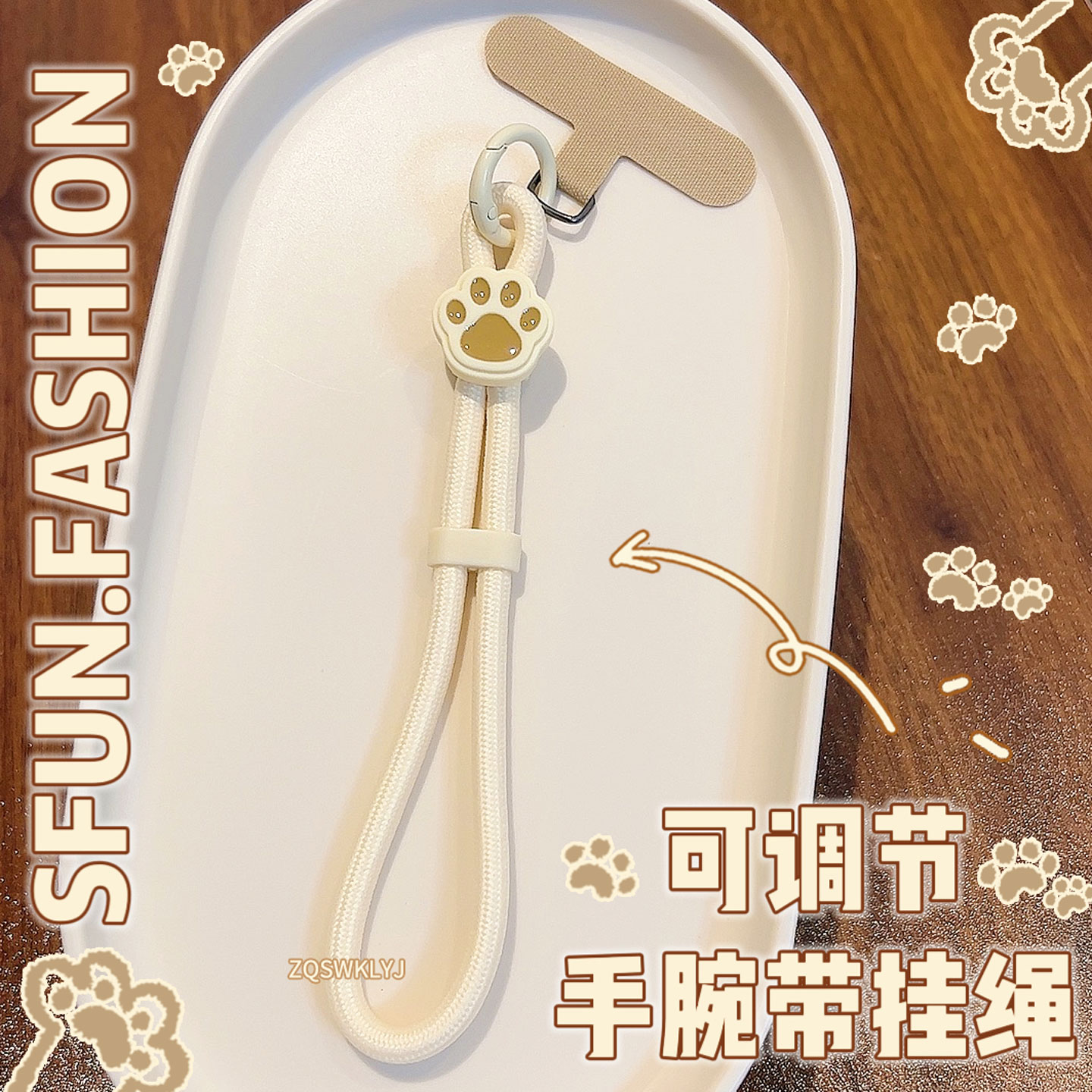 SFUN可调节手机挂绳腕带短挂件垫夹片ccd链饰防丢女可爱猫爪米棕