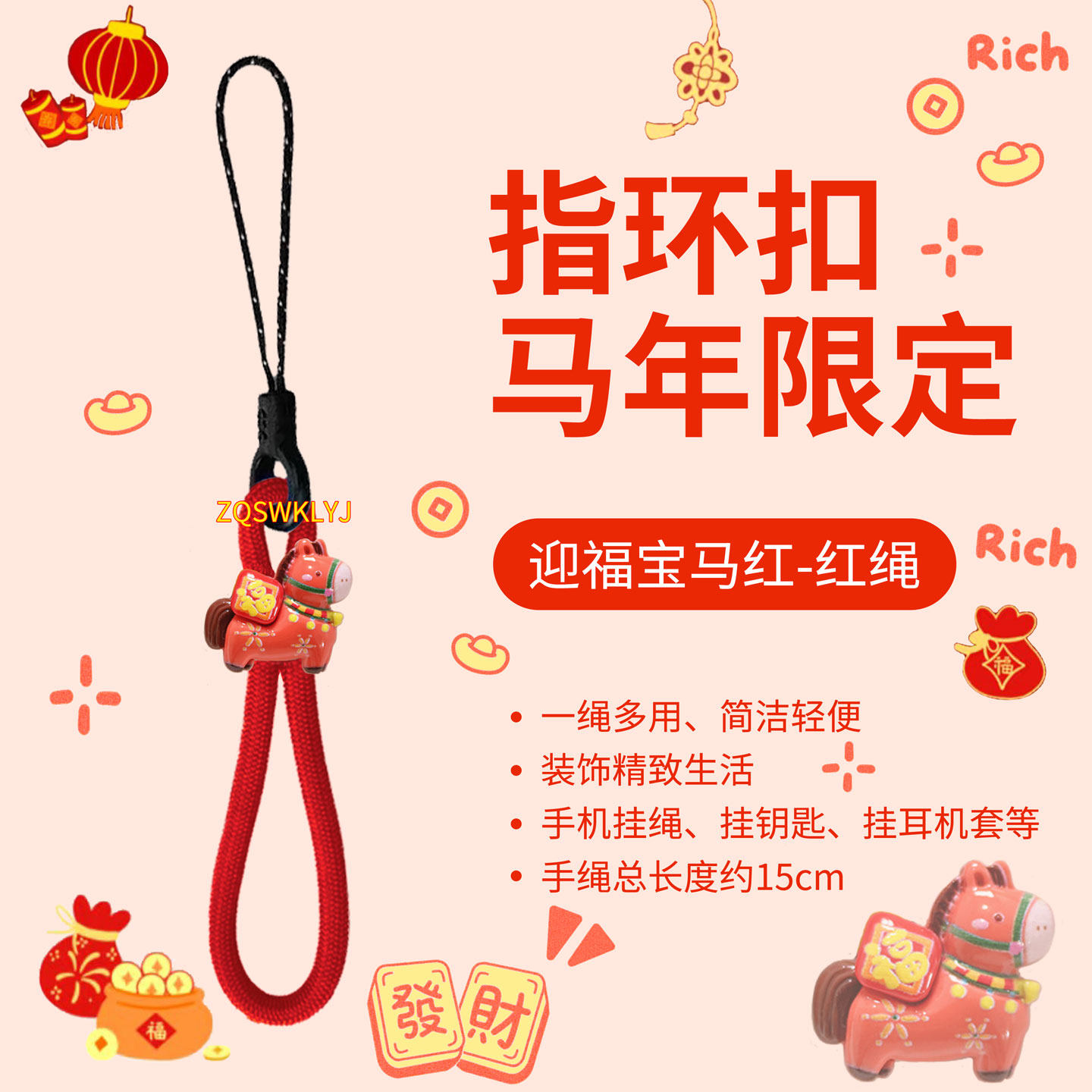新年红马年可爱小马挂件手机指环绳钥匙耳机u盘防丢短本命链迎福