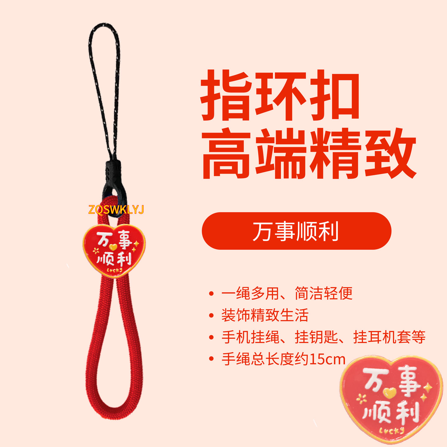 SFUN好运顺利挂件新年红色手机指环绳防丢钥匙耳机u盘短链饰本命