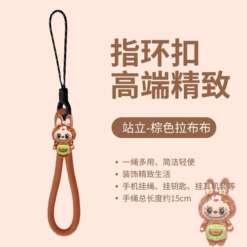 拉布布挂件手机链耳机挂饰短绳