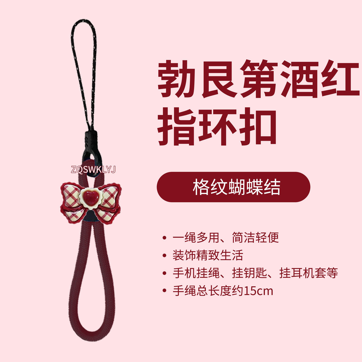 18pm勃艮第酒红色手机挂件高端女
