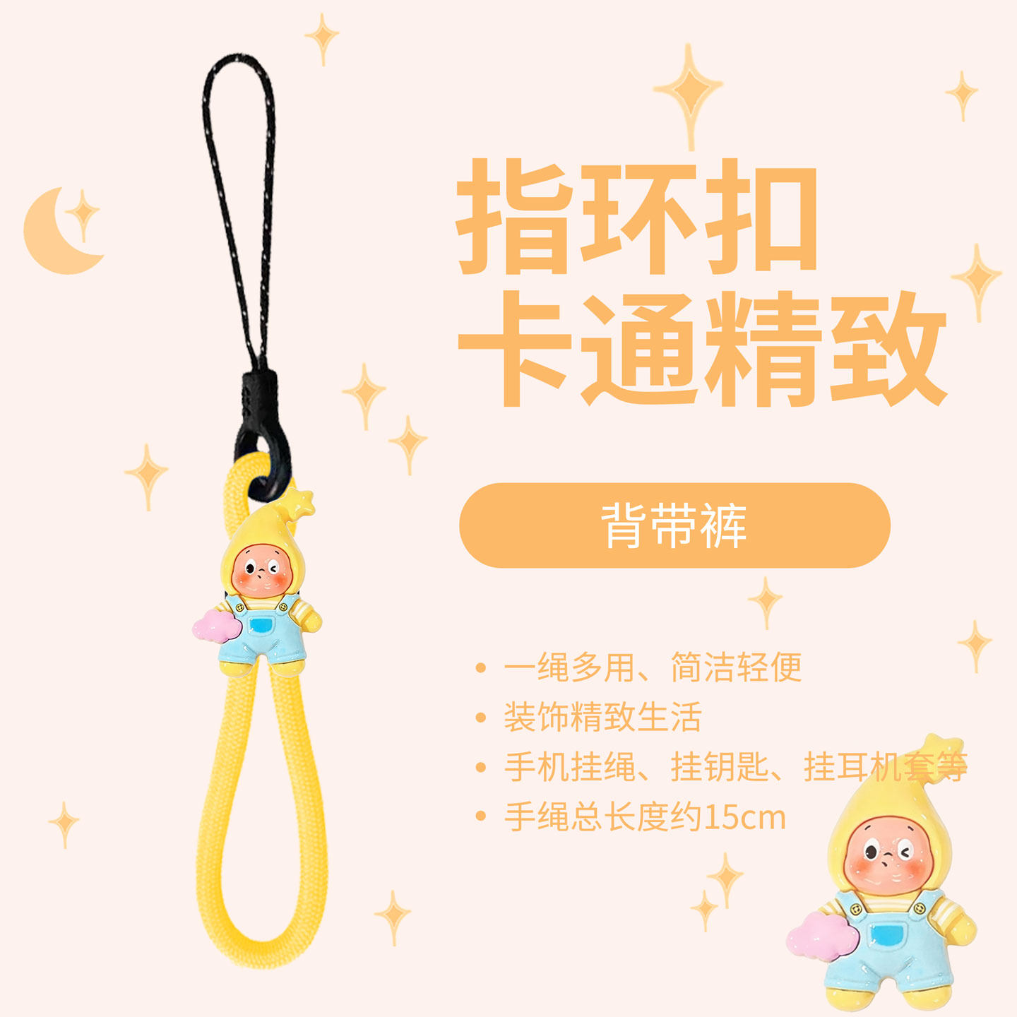 SFUN背带裤星星人挂件钥匙扣u盘防丢手机短指环绳ccd相机耳机链饰