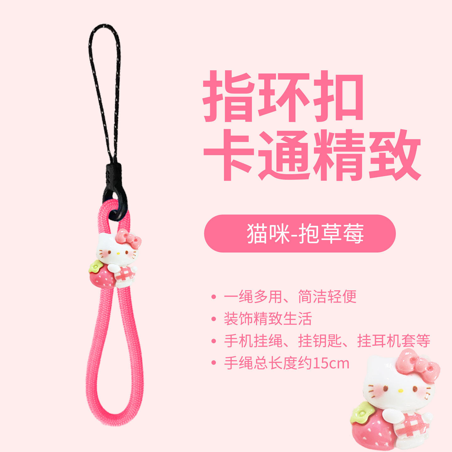 KT粉色手机挂件可爱小猫钥匙防丢