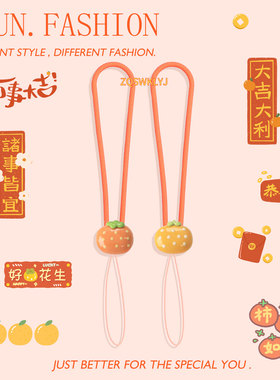 SFUN手机挂绳硅胶短腕带u盘挂件耳机钥匙ccd链饰防丢橙色大吉大利