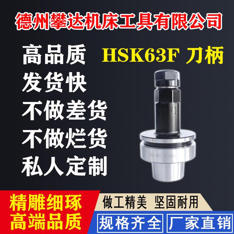 数控HSK63F刀柄雕刻机木工主轴高精夹头无键槽-ER16ER20ER25ER32E-封面