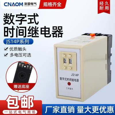 JS14P数字式时间继电器99S/9.9M/99H可预置通电延时AC220V380V