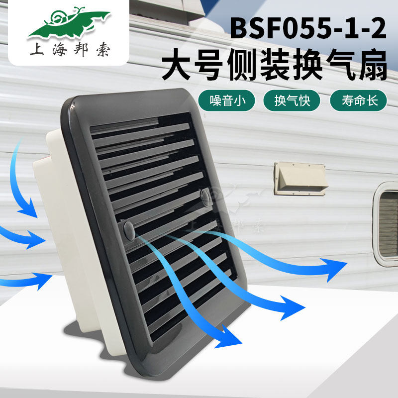 房车侧装 205静音排风口 大号冰箱出风口 散热换气扇百叶BSF055-1