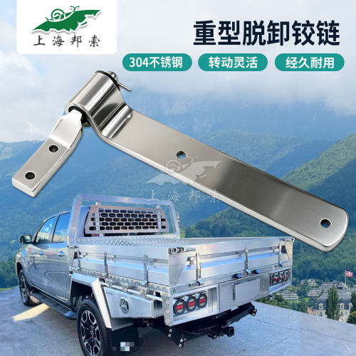 不锈钢栏板铰链重型货车可脱卸铰链集装箱工业门快装合页BSJ290-1