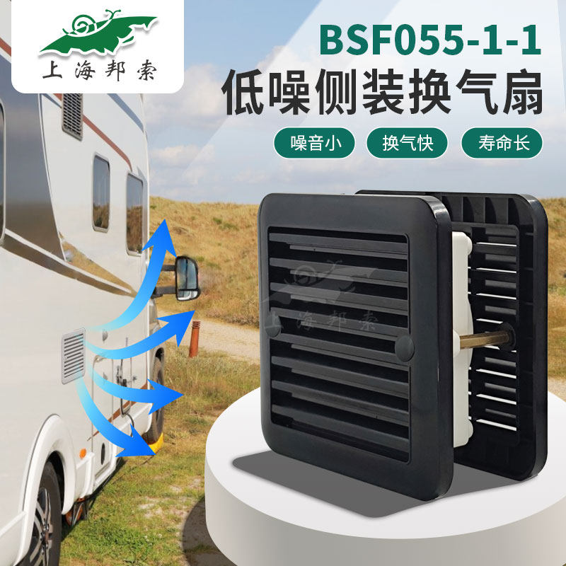 BSF055-1房车侧装 140静音排风口冰箱逆变器出风口散热排气扇百叶