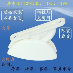 旅居车改装 配件半圆型限位器房车门吸上海邦索直销CF081 房车改装