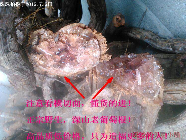 包邮福建野葡萄根 山葡萄根 蛇葡萄根 刺葡萄根 切片晒干1斤