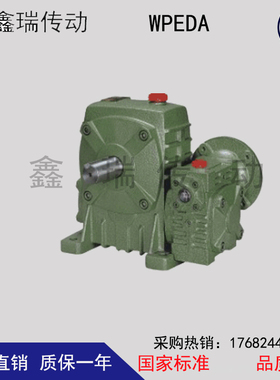 WP系列蜗轮蜗杆减速机WPEDA立式双级减速机小型减速箱40 50 60 70