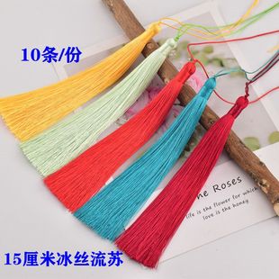 10条装 吊穗旗袍汉服扇坠流苏挂饰配件 15cm冰丝流苏穗子古风长款