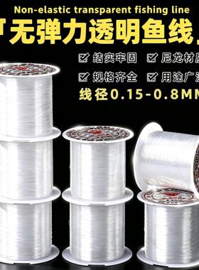 无弹透明尼龙鱼线0.15mm/120m