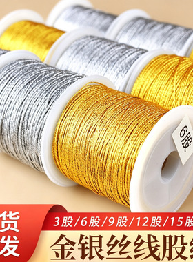 金店同款金银线3/6/9股编织绳