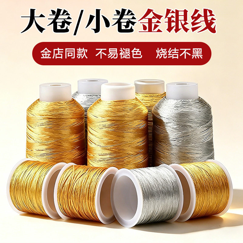 大卷/小卷金银线369股线diy手链手绳材料金店同款金丝线编绳线