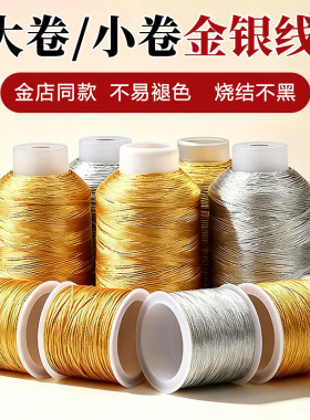 金银线369股大卷小卷手链编绳线