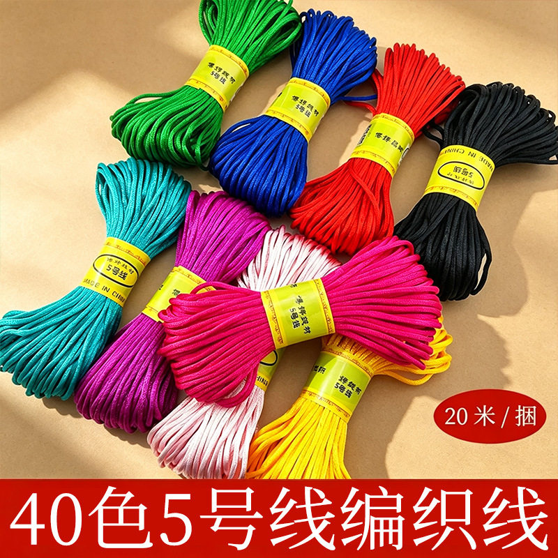 40色加密5号线编织线中国结线绳diy手绳手链编绳材料玉线编织绳