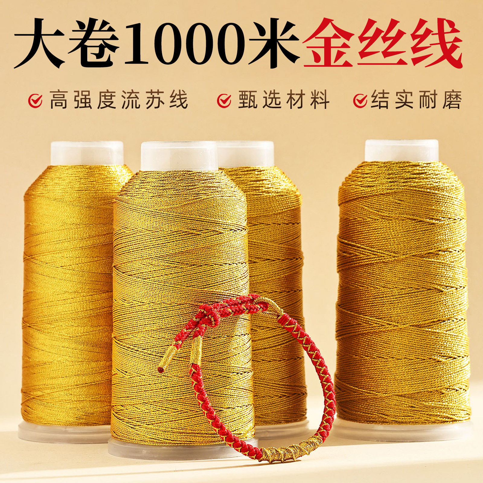 大卷1000米金线编织绳编织手链手绳专用绳金丝线股线编绳diy材料