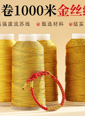 大卷1000米金线编织绳编织手链手绳专用绳金丝线股线编绳diy材料