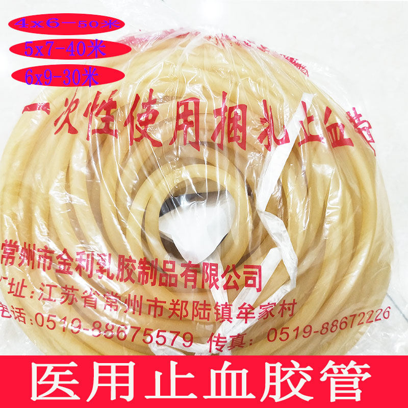 金利医用乳胶管止血压脉带橡皮筋胶管乳胶软管输液5*7 6*9 4*6