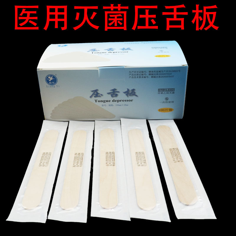 翔翊 木片式压舌板医用压舌板一次性无菌口腔检查单片包装 100片