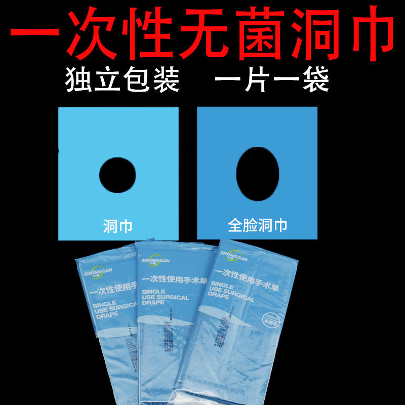 一次性无菌洞巾双眼皮全脸孔铺巾无纺布中单美容床单检查护理垫单