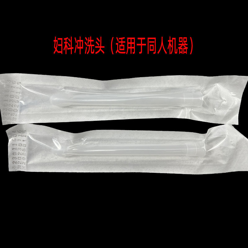 一次性使用妇科冲洗治疗头7孔臭氧导气雾化头带证件美容院用独立