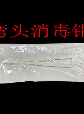 包邮一次性使用弯头宫颈钳卵圆钳夹子消毒钳妇科海绵钳私密护理