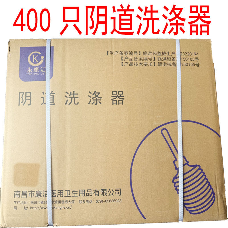 医用阴道冲洗器一次性妇科女性私处清洗妇洗阴到家用内阴洗阴
