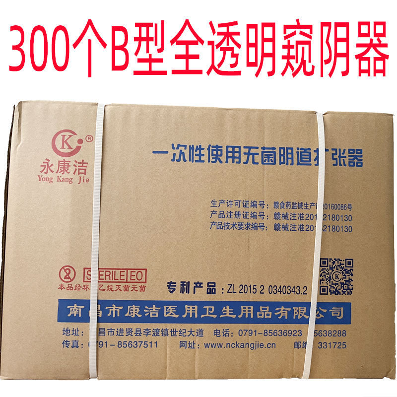 永康洁一次性使用无菌阴道扩张器 妇科检查扩阴器B型扩宫器窥阴器