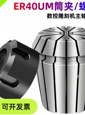 数控雕刻机主轴ER40UM弹性筒夹螺帽er40um高精度动平衡夹头螺母