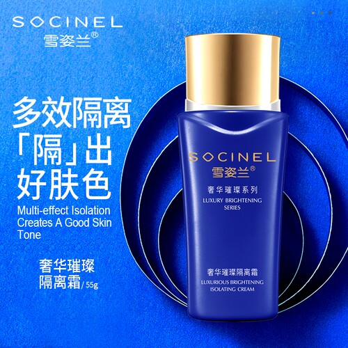 雪姿兰奢华璀璨隔离霜正品弹力蛋白提亮肤色保湿紫外线辐射雪资兰