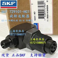 SKF вращающийся адаптер 729101-HC1