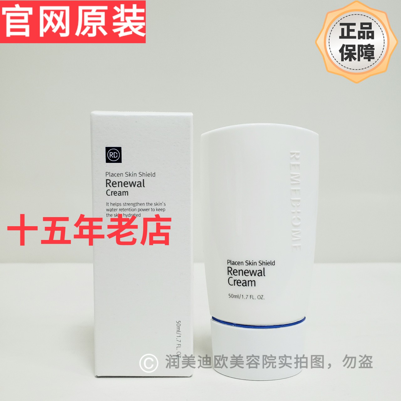 韩国润美迪欧修护润肤霜50ml修复润肤霜 润美迪欧乳液 隔离乳霜图片