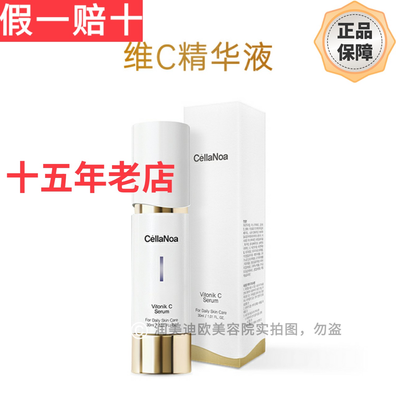 皙可颜维C精华液皙可颜VC精华液润美迪欧维C精华液VC精华液升级版