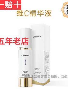 皙可颜维C精华液皙可颜VC精华液润美迪欧维C精华液VC精华液升级版