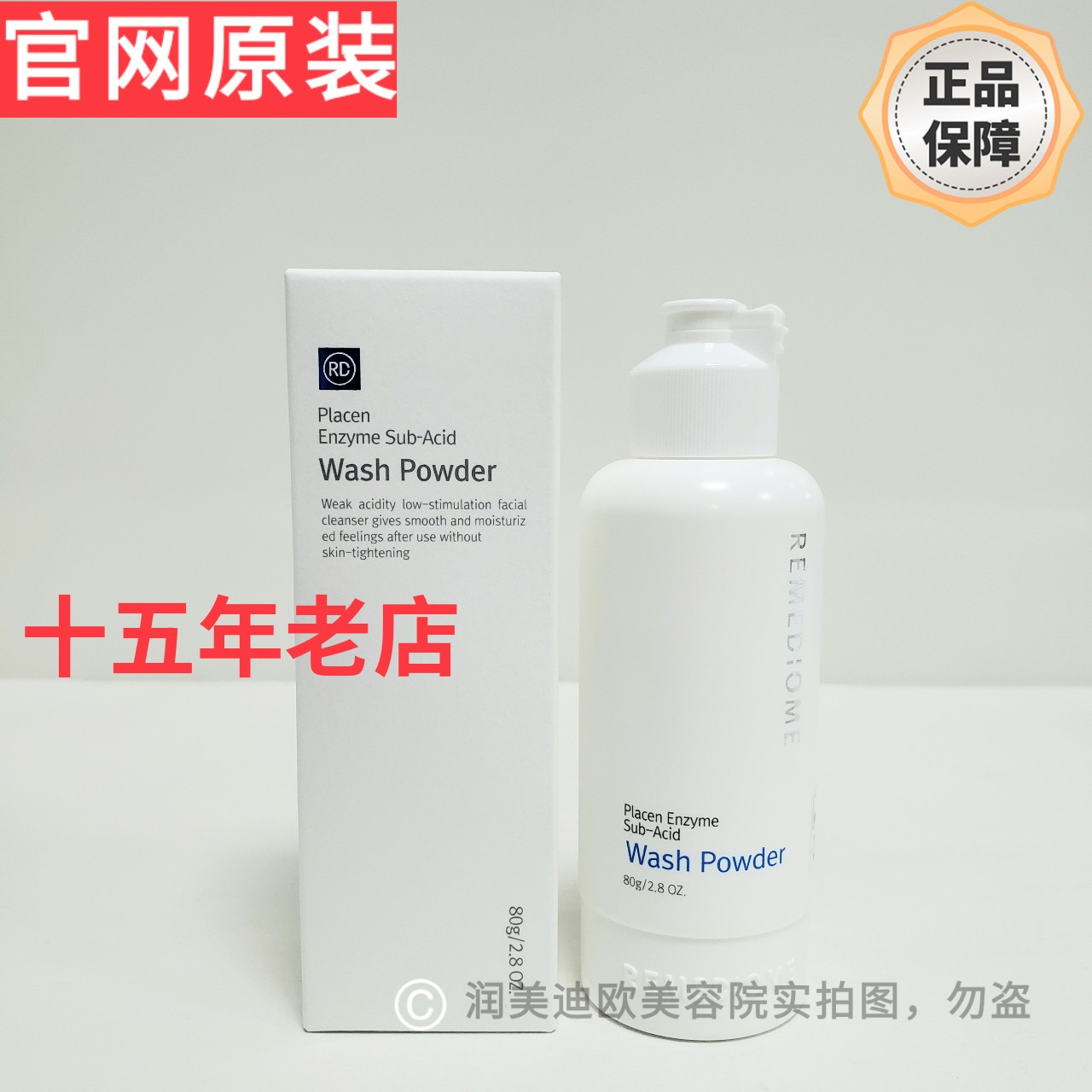 韩国润美迪欧酵素洁面粉80g润美迪欧洁面粉润美迪欧洗面奶卸妆粉图片