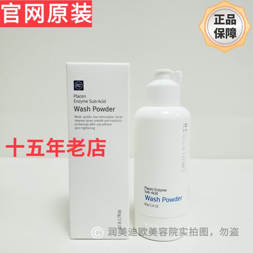 韩国润美迪欧酵素洁面粉80g润美迪欧洁面粉润美迪欧洗面奶卸妆粉