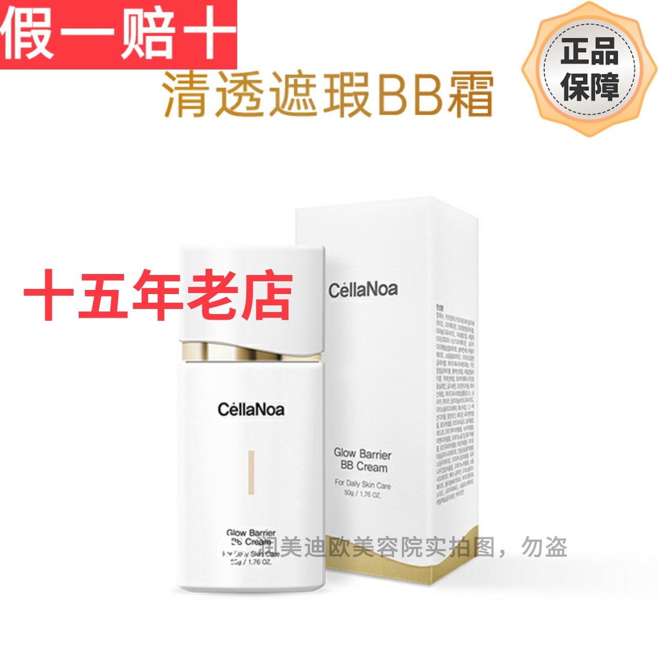 皙可颜清透遮瑕BB霜50g润美迪欧BB霜植物提取保湿锁水提亮升级版