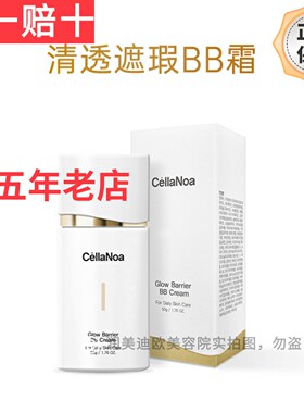 皙可颜清透遮瑕BB霜50g润美迪欧BB霜植物提取保湿锁水提亮升级版