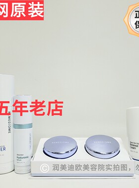 韩国润美迪欧亮白淡**ban4件套 水+质酸+雪颜霜+乳液