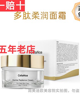 皙可颜多肽霜皙可颜多肽柔润面霜润美迪欧多肽霜升级新品