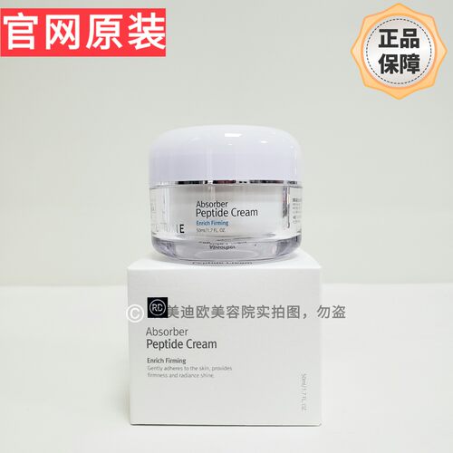 韩国润美迪欧多肽霜50ml润美迪欧面霜润美迪欧眼霜抗皱保湿紧致