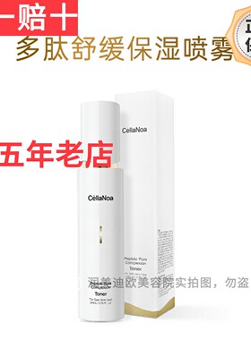 皙可颜多肽水皙可颜多肽舒缓保湿喷雾润美迪欧多肽水升级新品