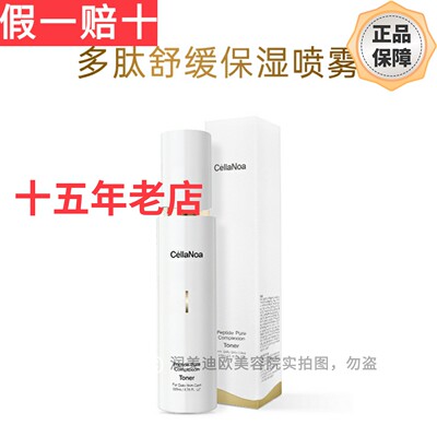 皙可颜多肽水皙可颜多肽舒缓保湿喷雾润美迪欧多肽水升级新品