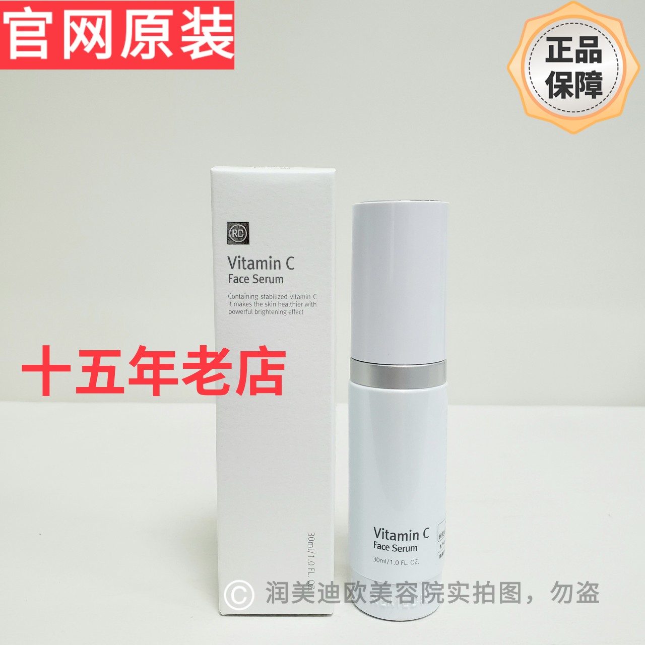 韩国润美迪欧维生素C精华液30ml润美迪欧VC精华维C精华淡化黑色素图片