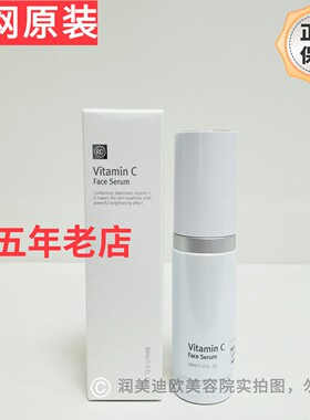 韩国润美迪欧维生素C精华液30ml润美迪欧VC精华维C精华淡化黑色素